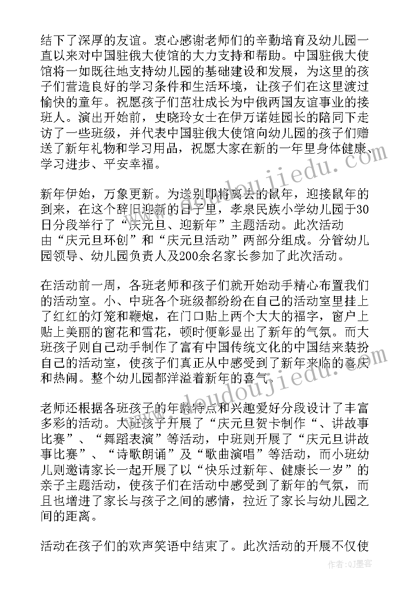 最新幼儿园庆元旦班级活动方案(实用5篇)