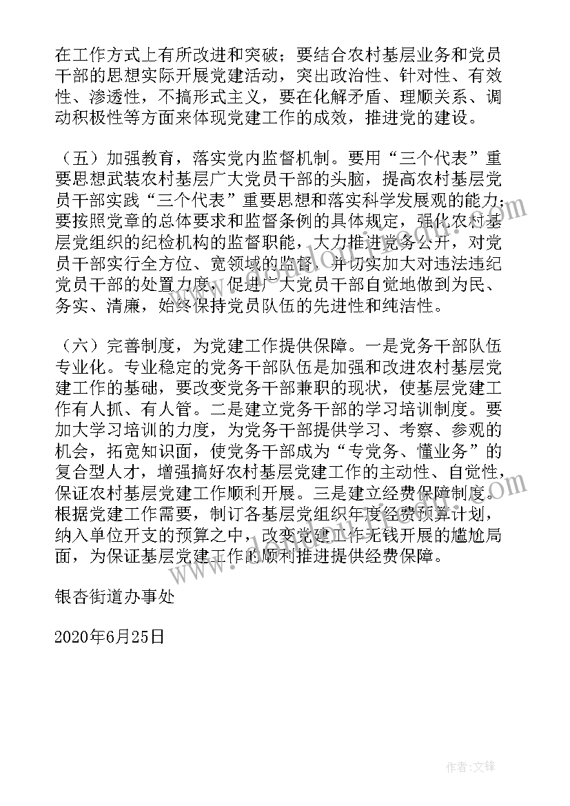 2023年街道开展党建活动总结(模板5篇)