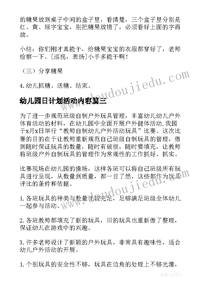 最新幼儿园日计划活动内容 幼儿园活动通告(优质7篇)