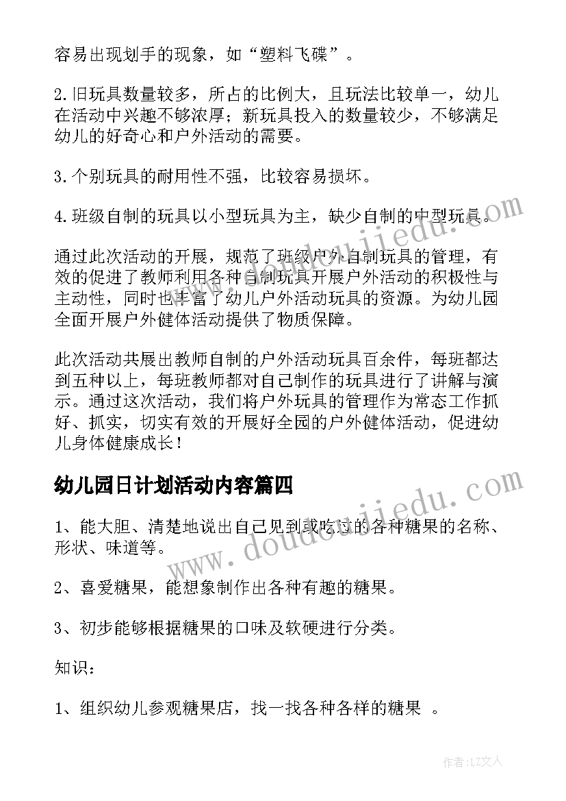 最新幼儿园日计划活动内容 幼儿园活动通告(优质7篇)