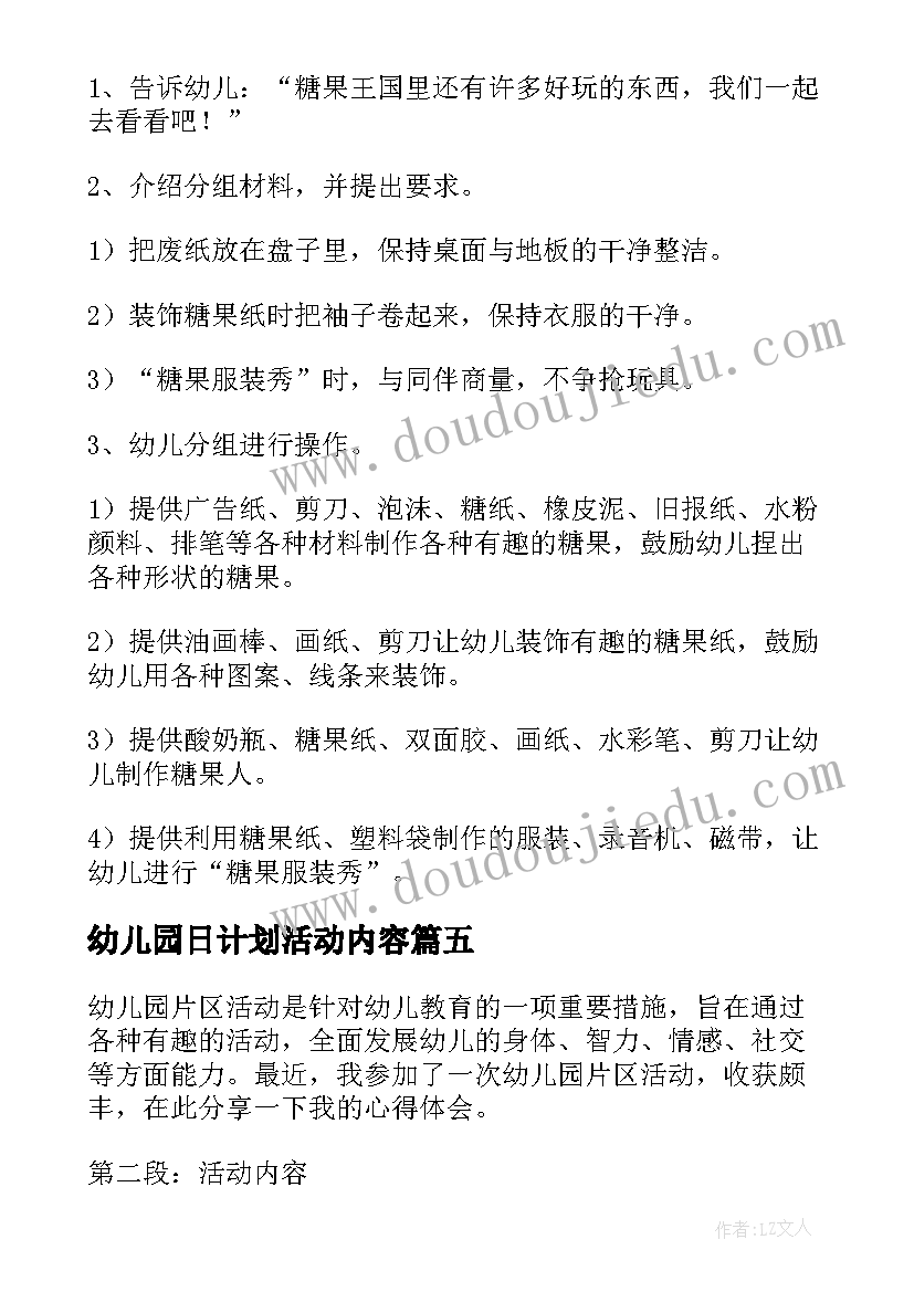 最新幼儿园日计划活动内容 幼儿园活动通告(优质7篇)