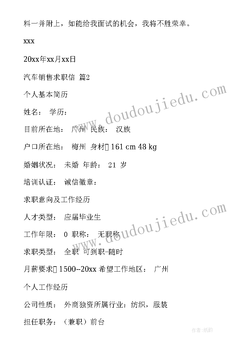 最新销售专员求职信 销售经理应聘求职信(实用6篇)