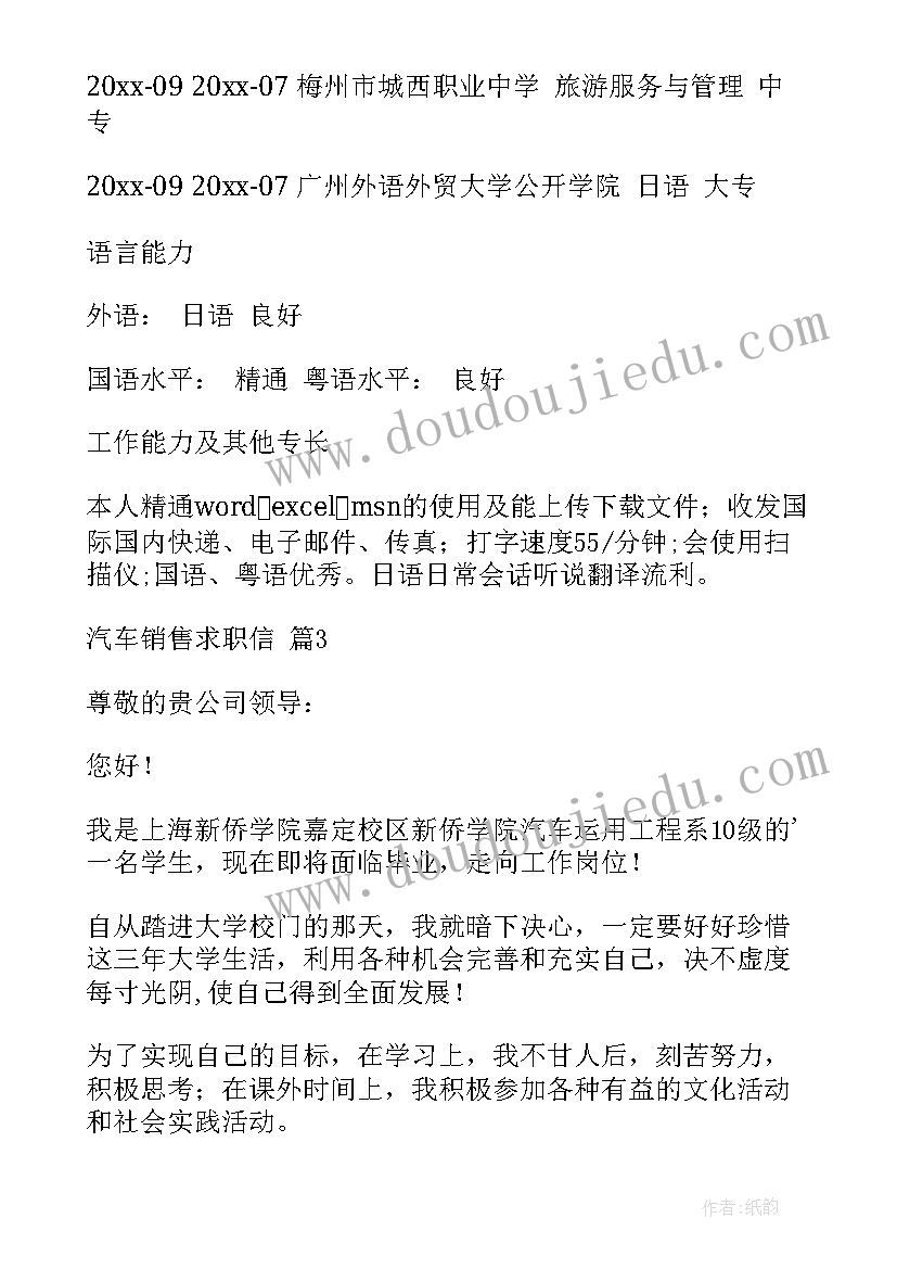 最新销售专员求职信 销售经理应聘求职信(实用6篇)