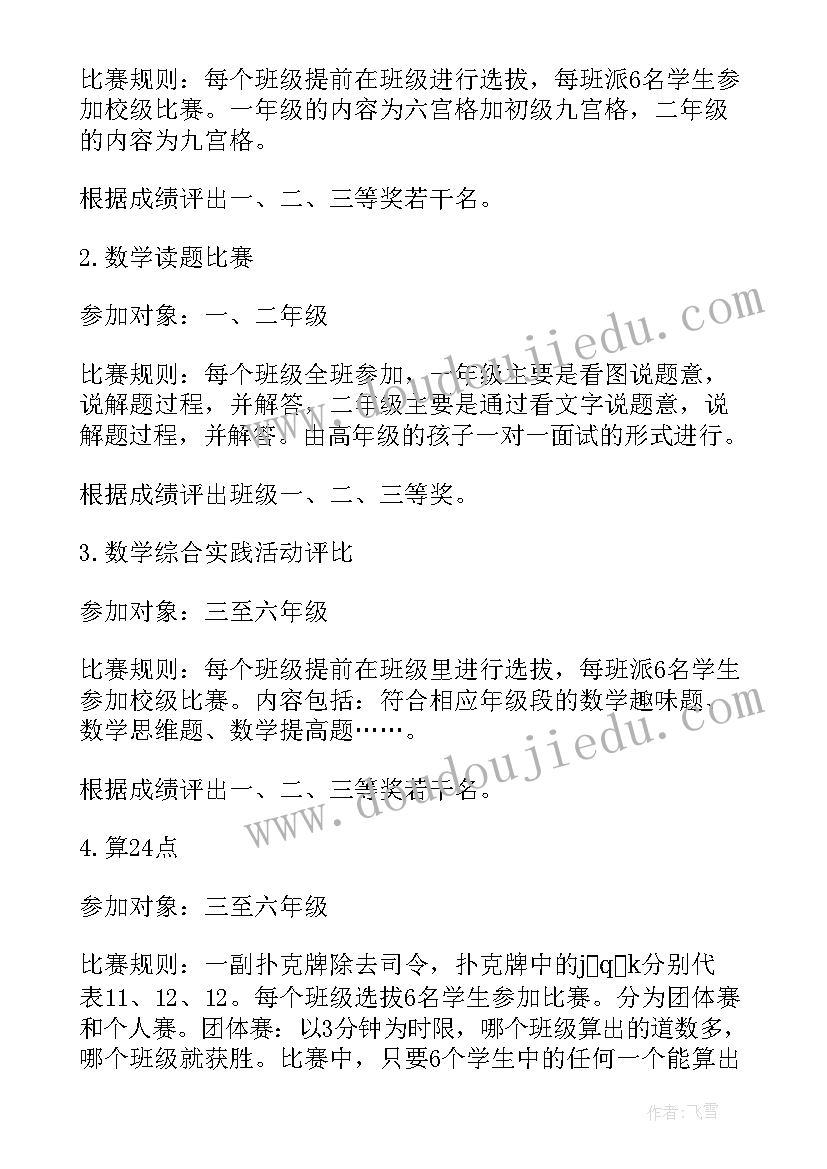 学期计划应用文(模板6篇)