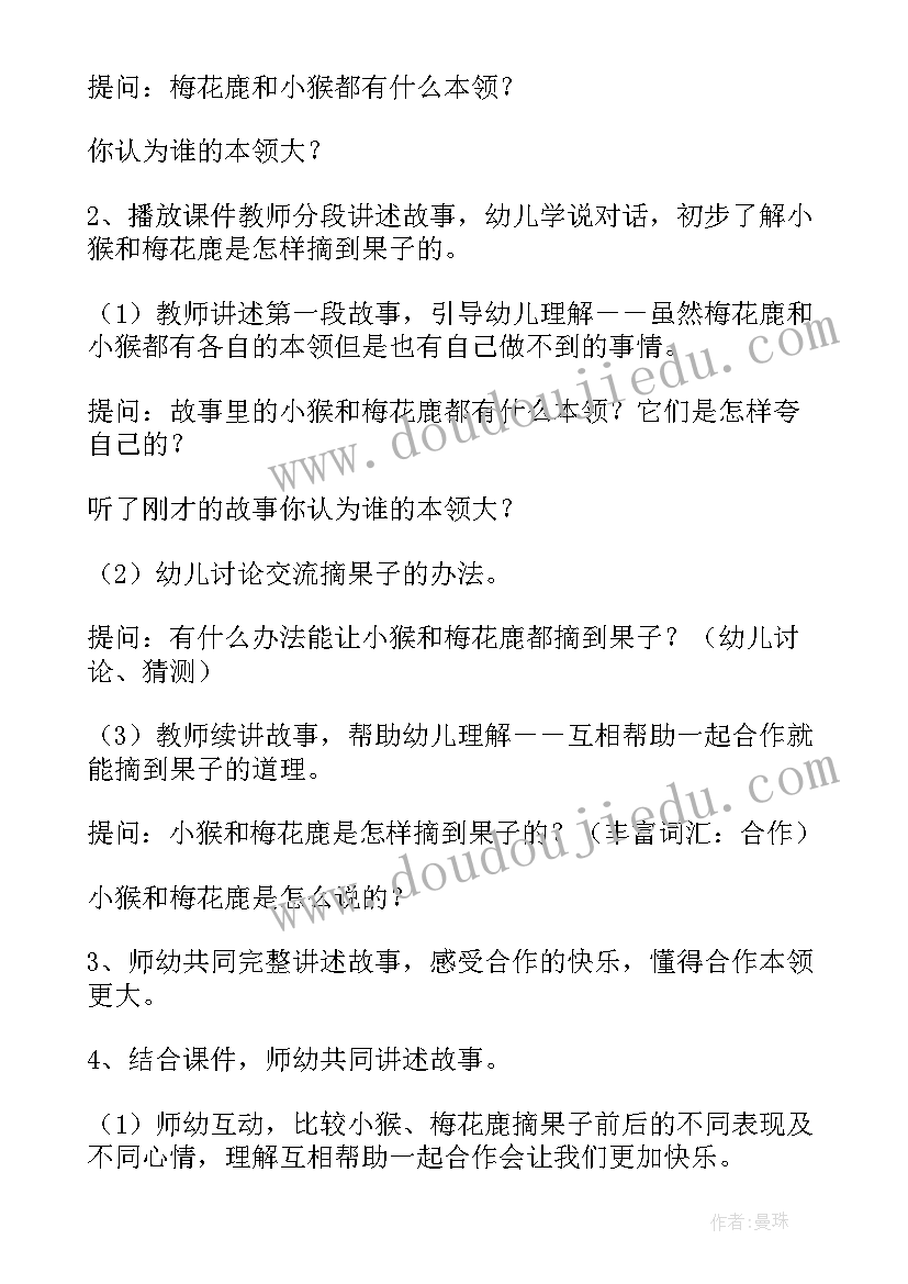 最新谁的本领大中班语言教案反思(汇总5篇)