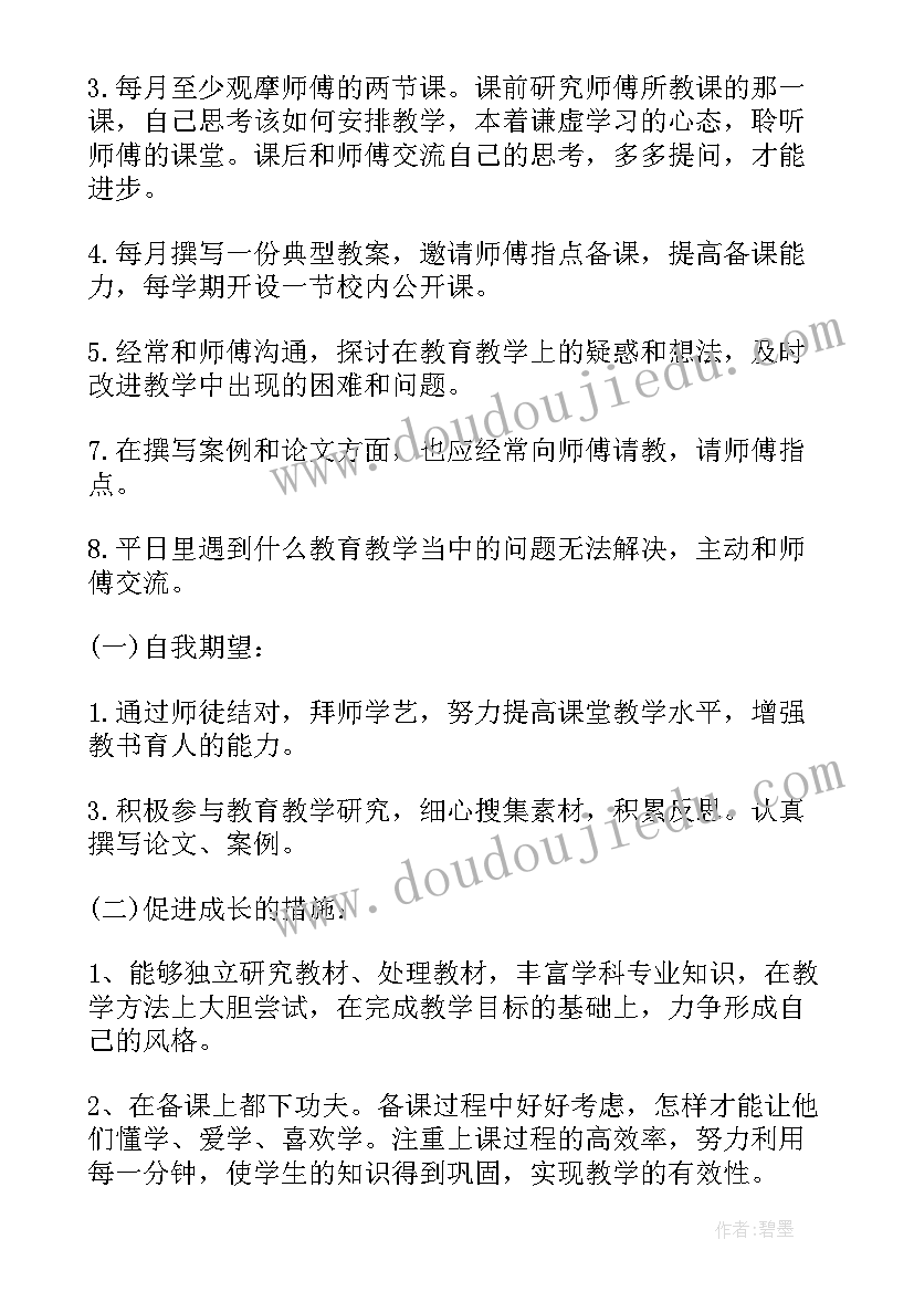 最新师徒结对成长目标 小学教师师徒结对工作计划(大全10篇)