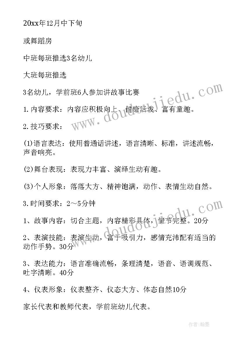 家庭故事比赛活动方案设计(实用9篇)