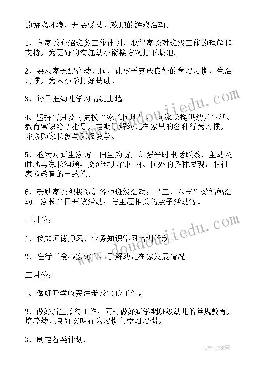 2023年幼儿园班级计划大班下学期工作安排 幼儿园大班下学期班级工作计划(通用8篇)