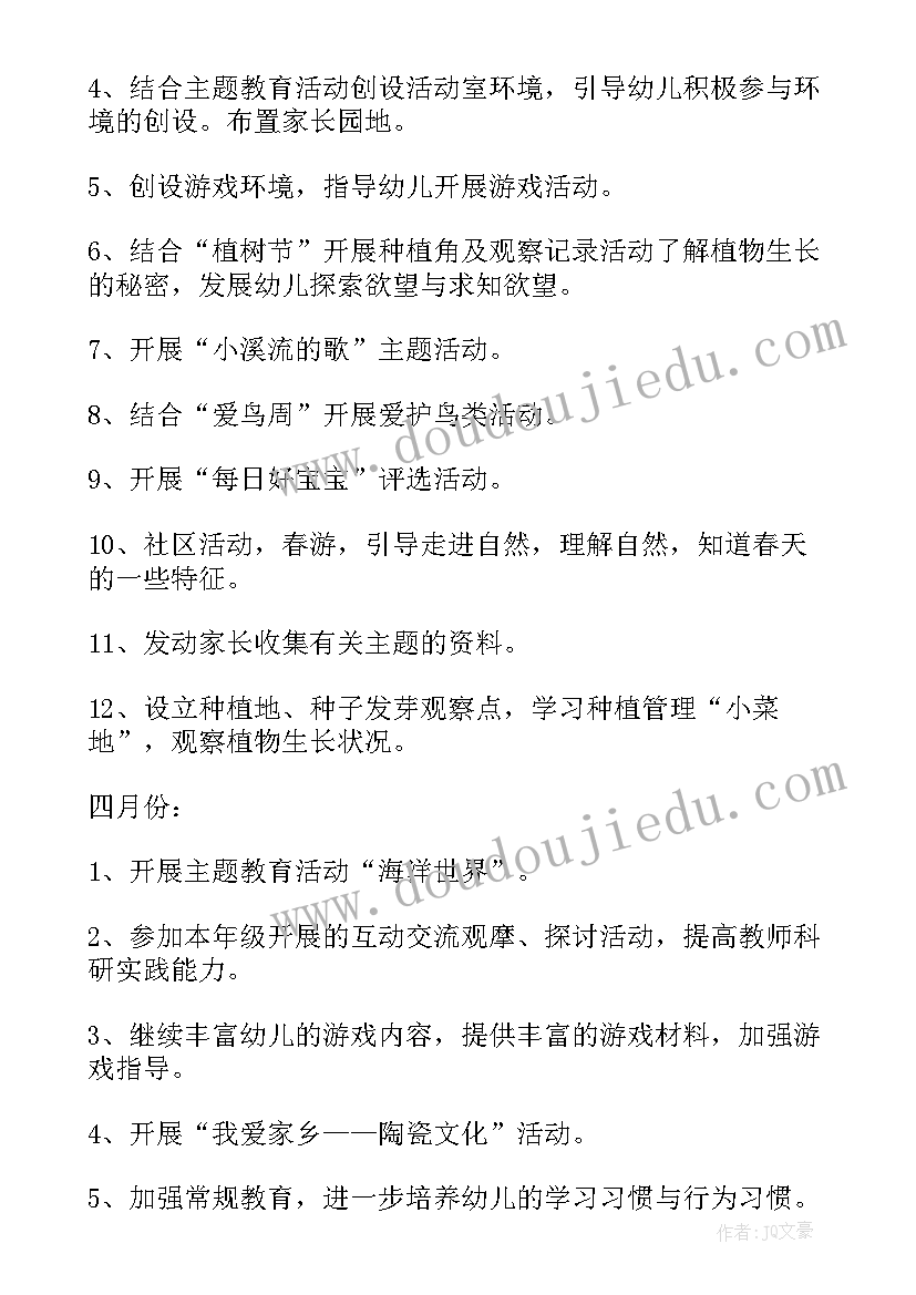 2023年幼儿园班级计划大班下学期工作安排 幼儿园大班下学期班级工作计划(通用8篇)