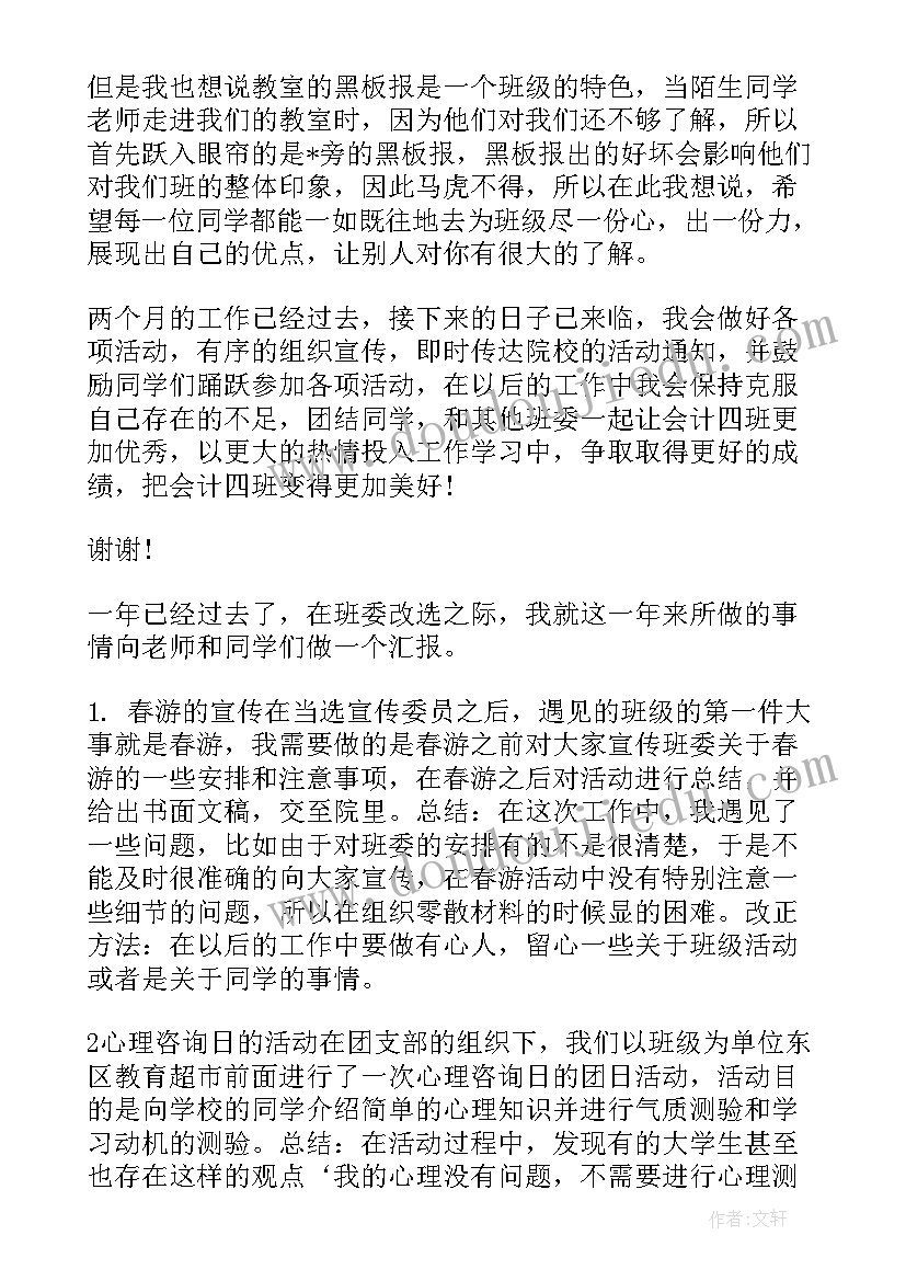 2023年大学生党员宣传委员述职报告(模板5篇)