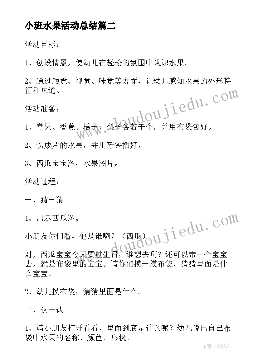 小班水果活动总结(大全9篇)