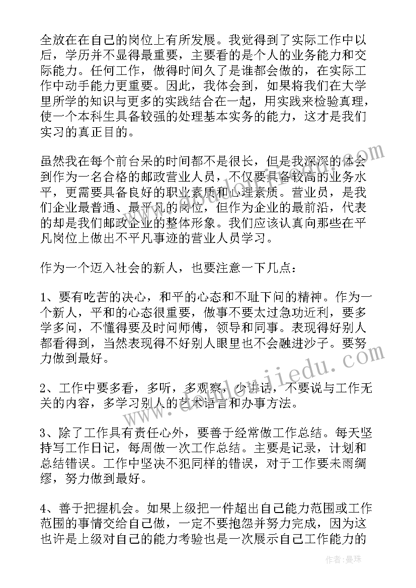 邮政投递服务质量管理 邮政辞职报告(精选6篇)