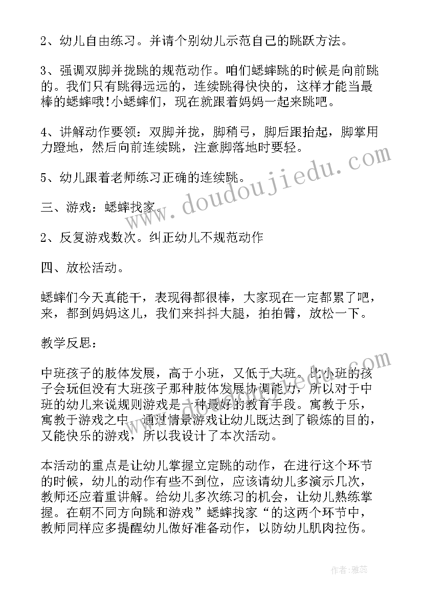 2023年中班教案神奇的拥抱活动分析及反思 中班体育活动教案神奇的小口袋(优秀5篇)