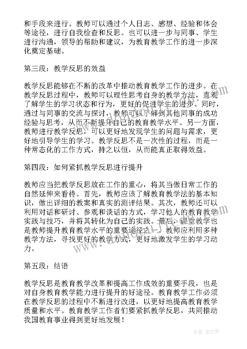 最新六年级上学期数学教案教学反思(实用5篇)