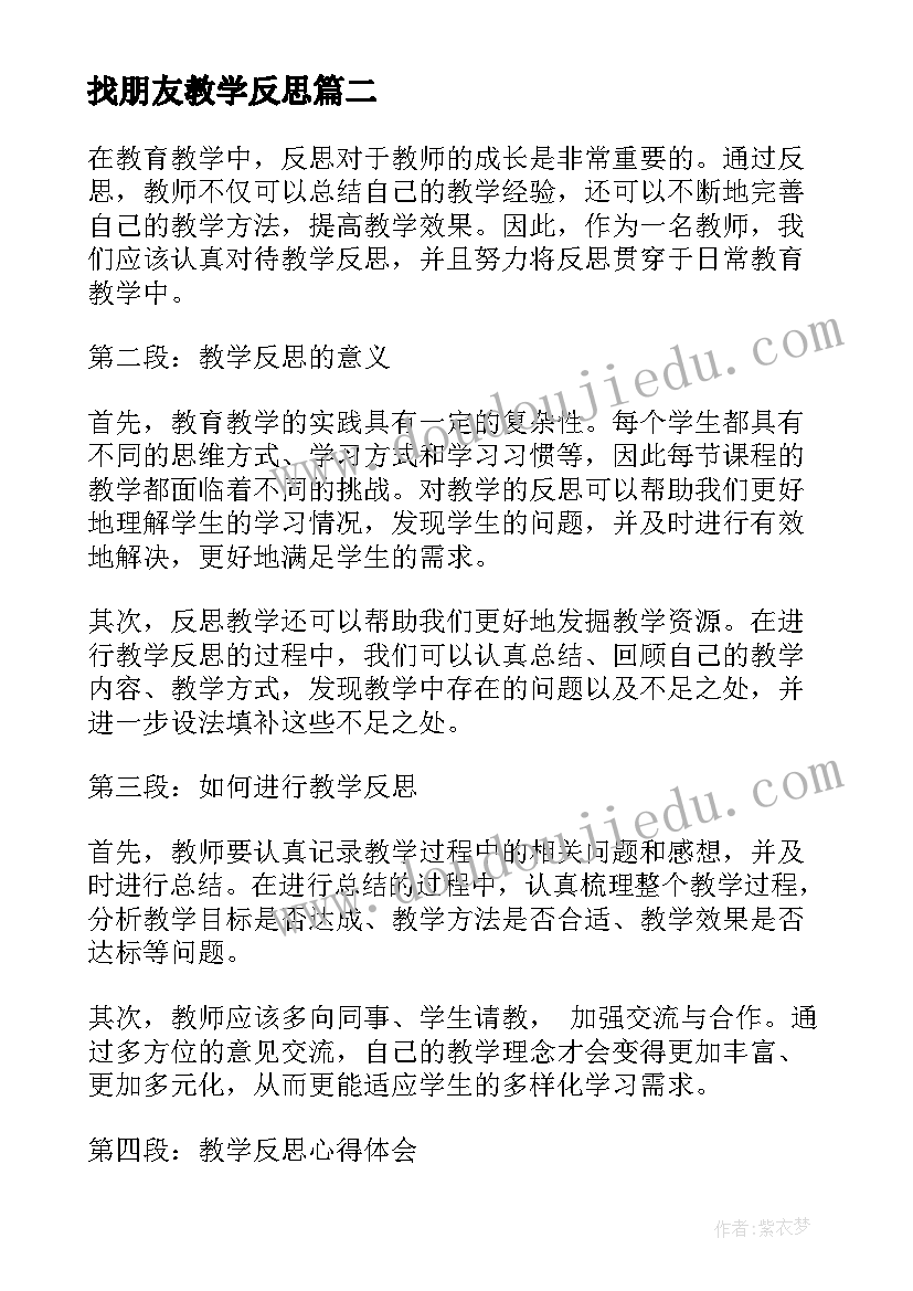 最新六年级上学期数学教案教学反思(实用5篇)