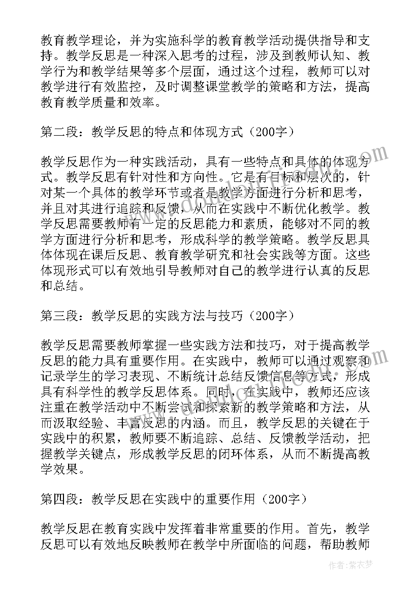 最新六年级上学期数学教案教学反思(实用5篇)