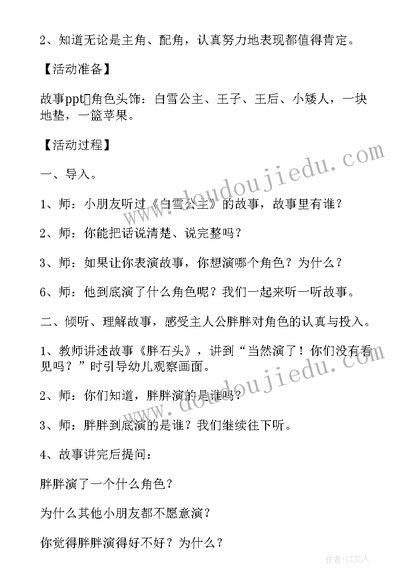 2023年幼儿园采茶戏教案 幼儿园中班社会活动教案及反思(模板10篇)