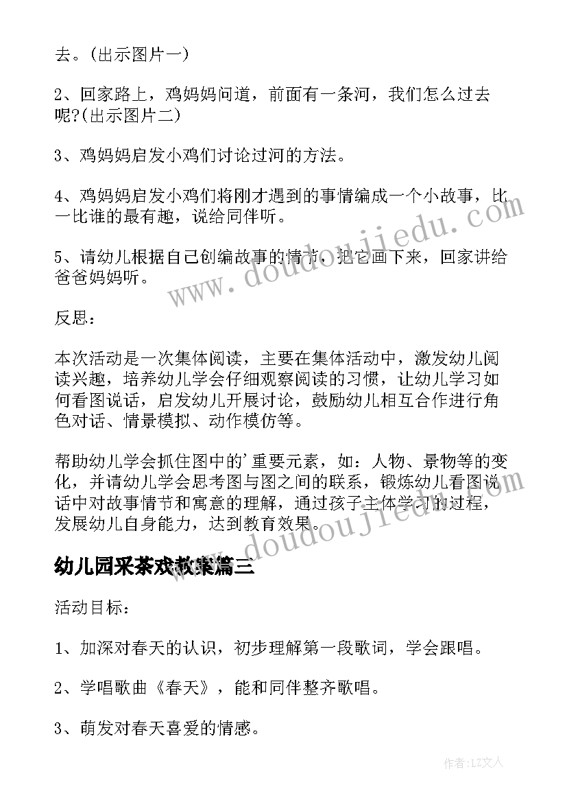 2023年幼儿园采茶戏教案 幼儿园中班社会活动教案及反思(模板10篇)