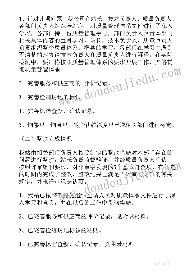 2023年机动车检测线工作总结(优秀5篇)