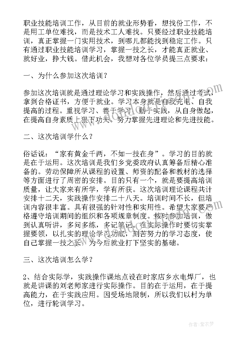 业务培训讲话稿开场白(汇总5篇)