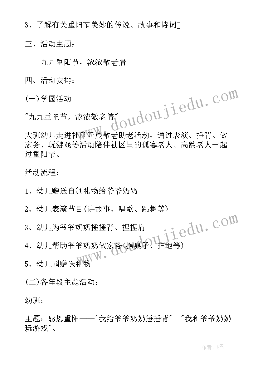 重阳节的体育活动 学校九九重阳节活动策划方案(优质5篇)