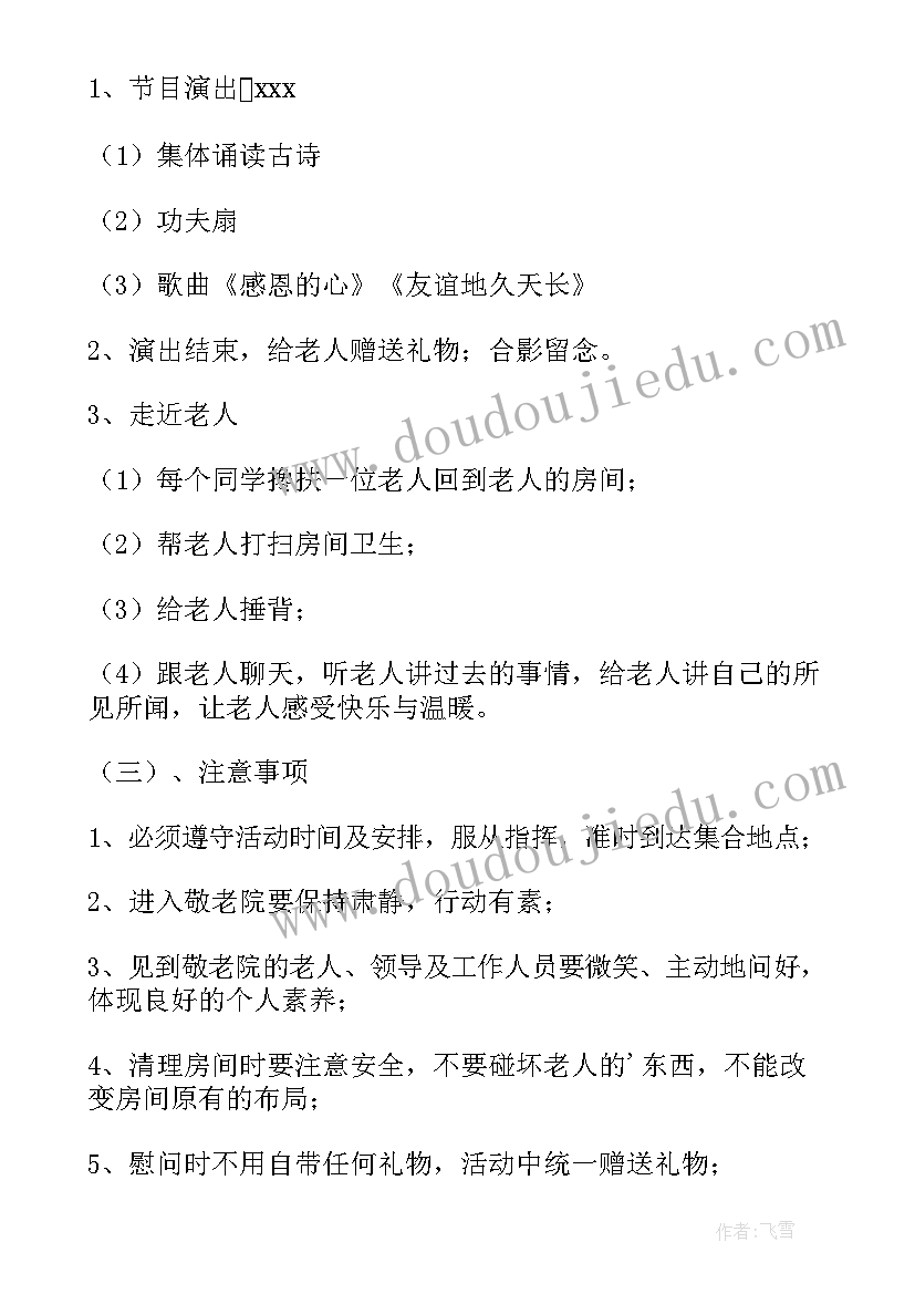 重阳节的体育活动 学校九九重阳节活动策划方案(优质5篇)