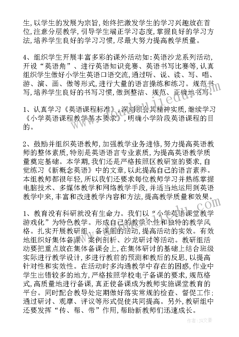 初中第二学期英语教研组工作计划 英语教研组第一学期教学工作计划(实用9篇)