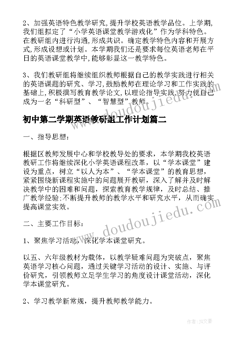 初中第二学期英语教研组工作计划 英语教研组第一学期教学工作计划(实用9篇)