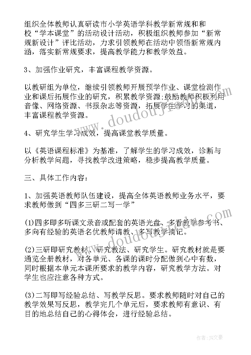 初中第二学期英语教研组工作计划 英语教研组第一学期教学工作计划(实用9篇)