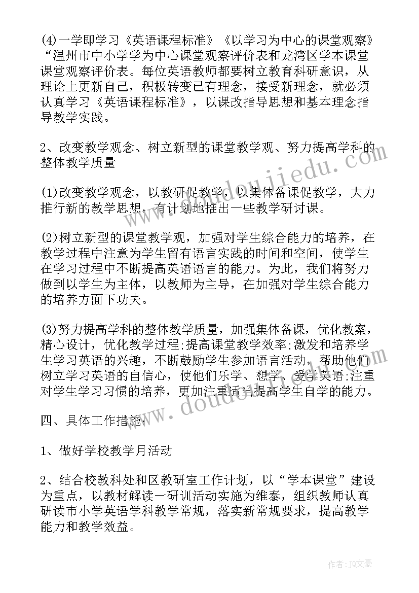 初中第二学期英语教研组工作计划 英语教研组第一学期教学工作计划(实用9篇)