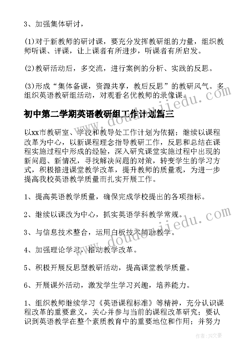 初中第二学期英语教研组工作计划 英语教研组第一学期教学工作计划(实用9篇)