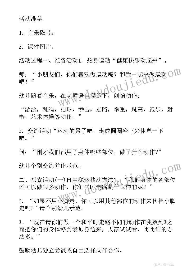 2023年幼儿园祖国的健康教案 大班健康活动教案(精选5篇)