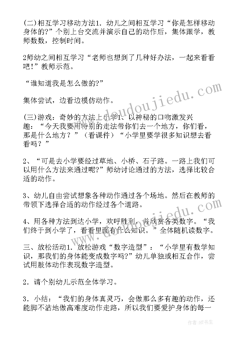 2023年幼儿园祖国的健康教案 大班健康活动教案(精选5篇)