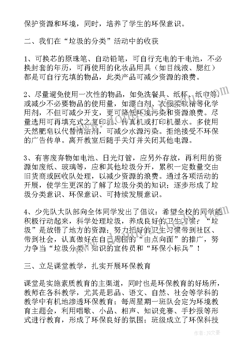 小学开展垃圾分类活动简报(优秀10篇)