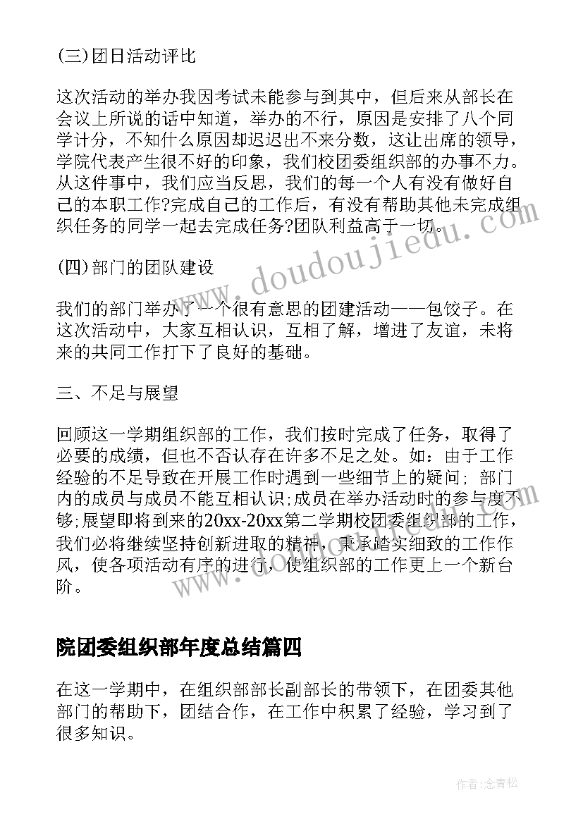 最新院团委组织部年度总结 团委组织部个人年度总结(实用6篇)