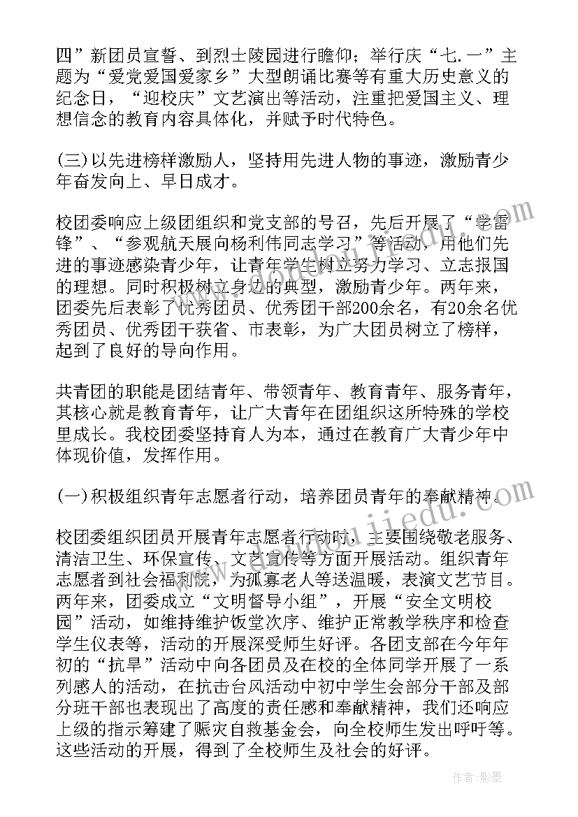 学校共青团会议记录(精选5篇)