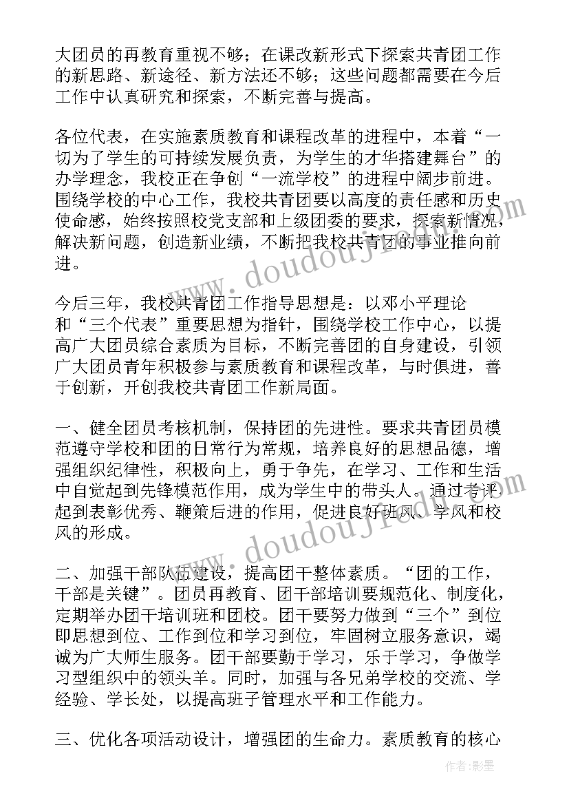 学校共青团会议记录(精选5篇)