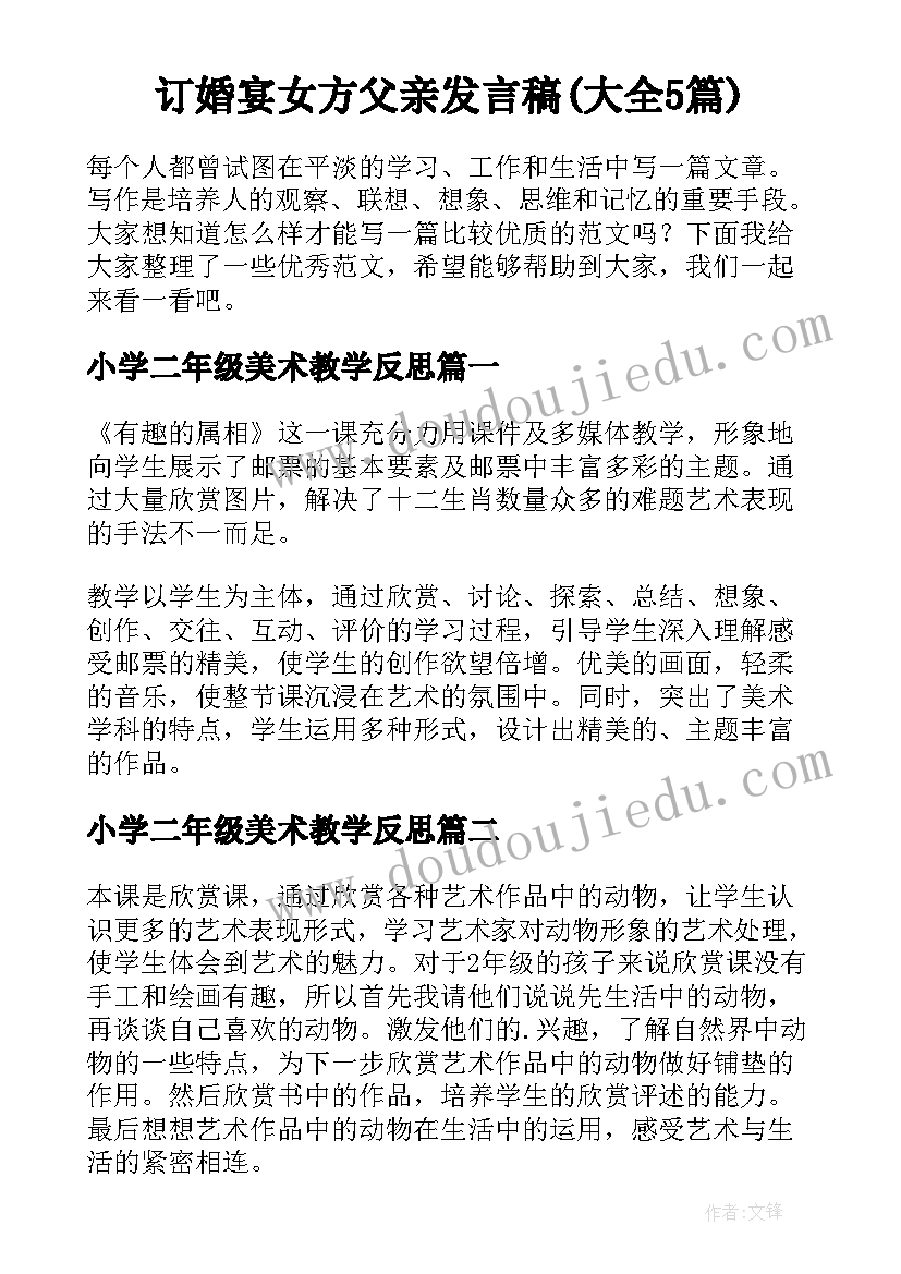 订婚宴女方父亲发言稿(大全5篇)