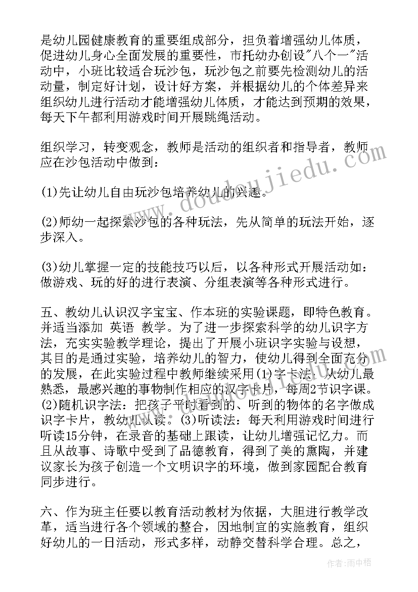 2023年小班春季班主任班务计划 幼儿园小班班主任工作计划(优质10篇)