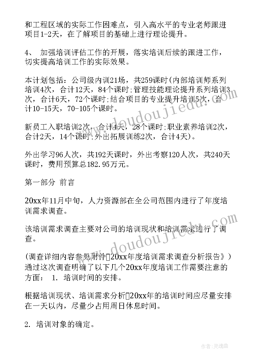 最新村民培训活动 个人培训计划书(大全6篇)