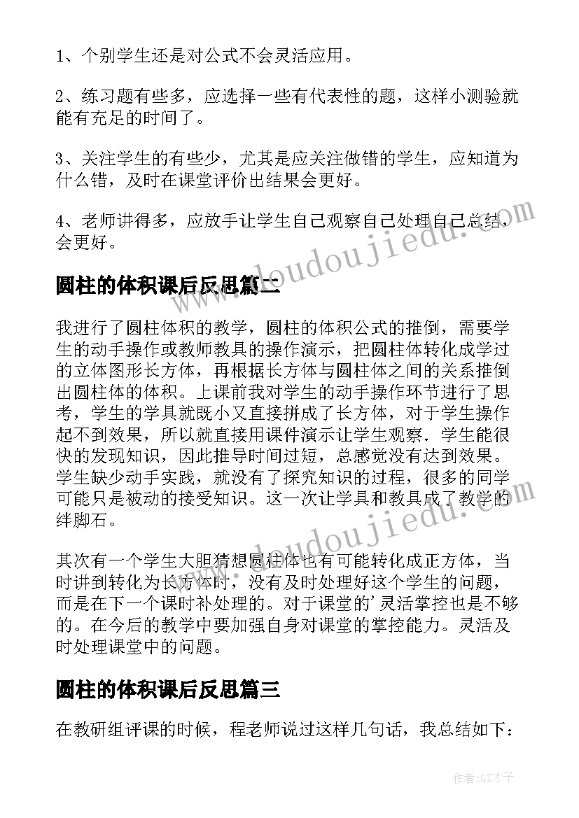 2023年圆柱的体积课后反思 圆柱的体积教学反思(大全8篇)