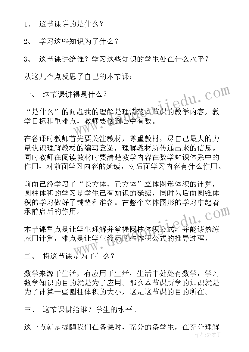 2023年圆柱的体积课后反思 圆柱的体积教学反思(大全8篇)