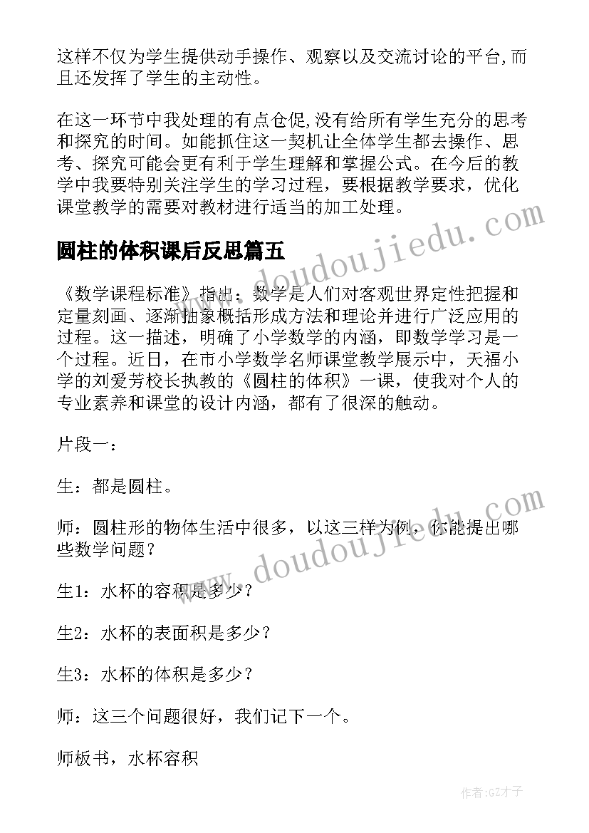 2023年圆柱的体积课后反思 圆柱的体积教学反思(大全8篇)