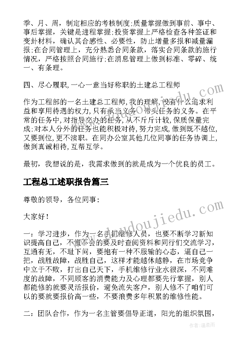 最新工程总工述职报告(实用5篇)