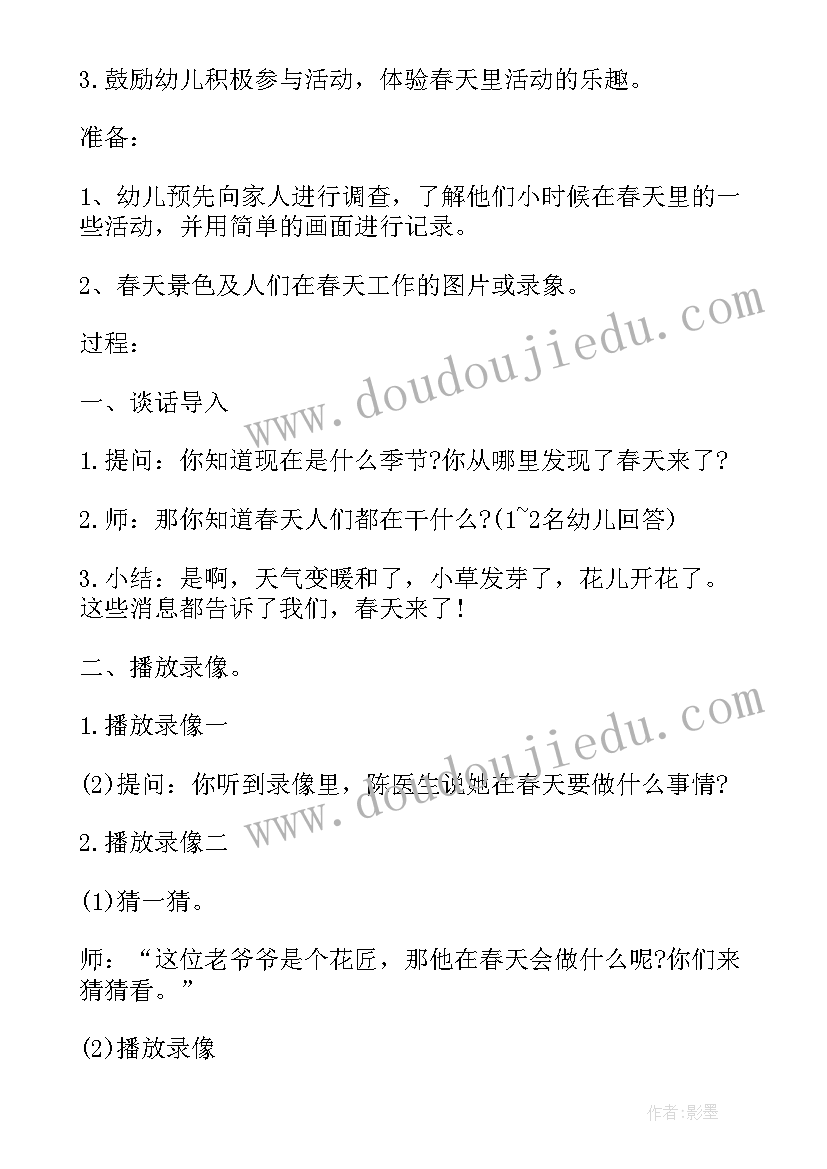 寻找春天教案大班反思 寻找春天活动方案大班(通用5篇)