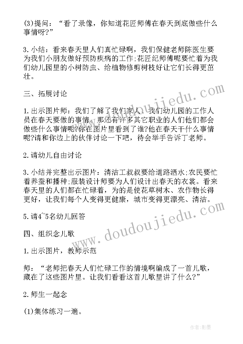 寻找春天教案大班反思 寻找春天活动方案大班(通用5篇)