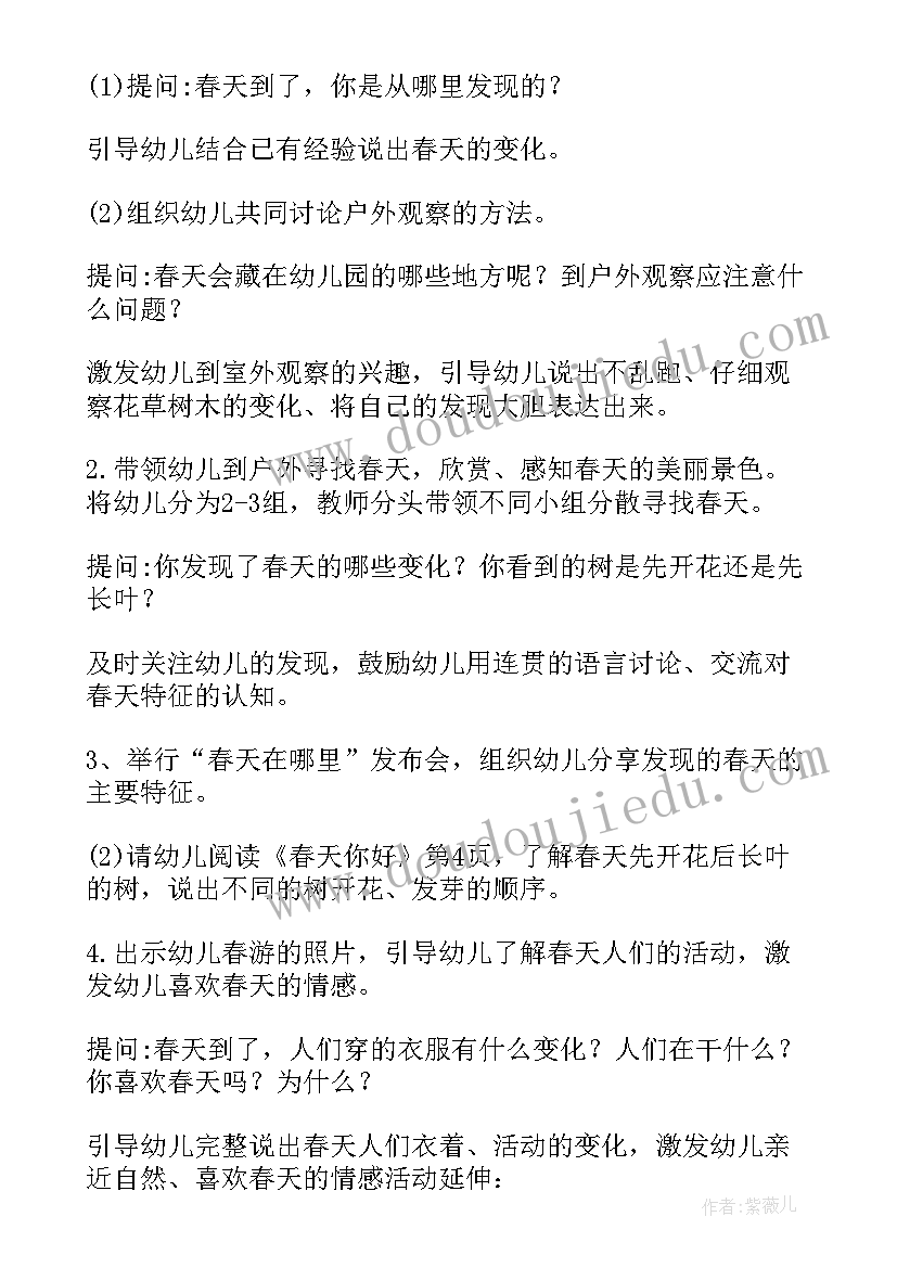 2023年寻找春天活动方案大班教案 寻找春天活动方案大班(实用5篇)