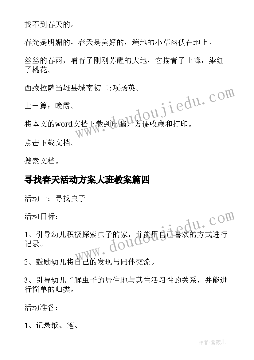 2023年寻找春天活动方案大班教案 寻找春天活动方案大班(实用5篇)