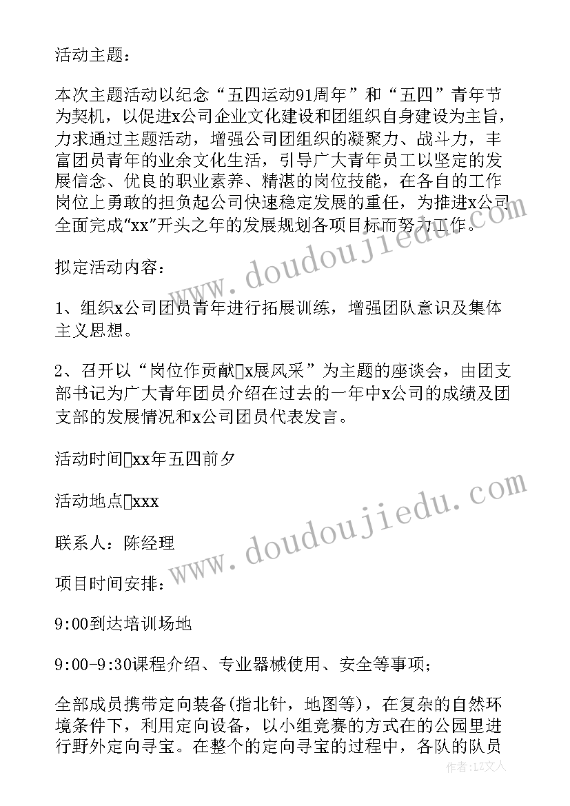 最新五四公司活动方案策划 活动方案公司活动方案(实用6篇)