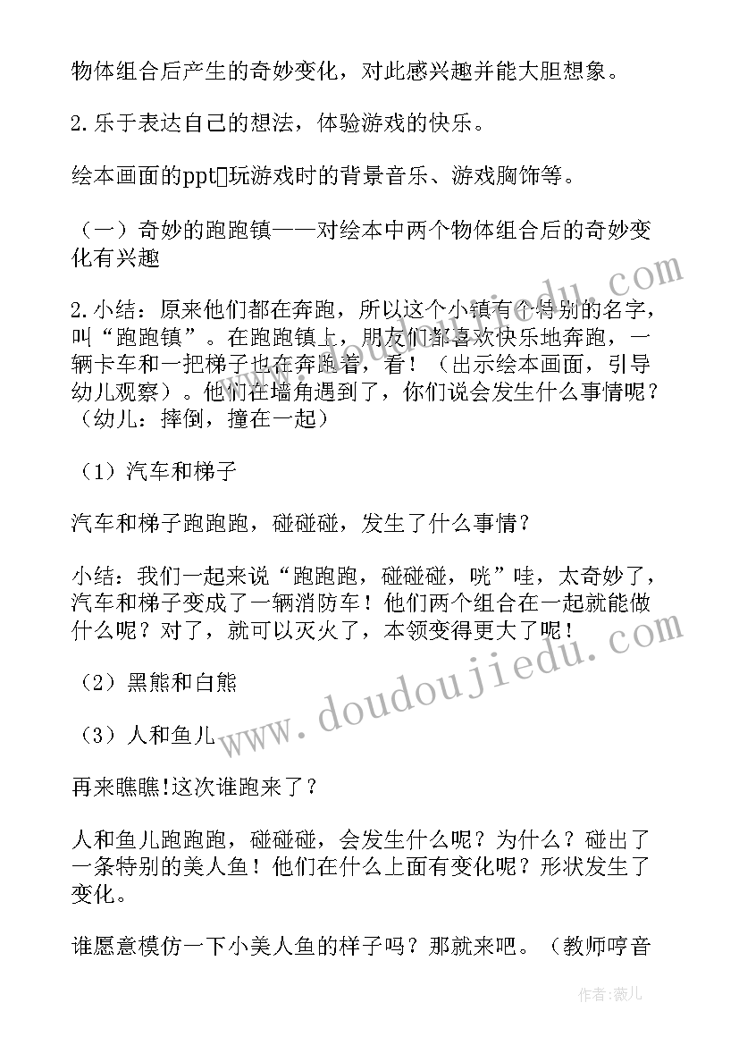 幼儿倒计时游戏 幼儿园跨年活动心得体会(精选7篇)